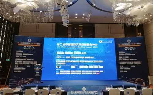 力輝2020年上海國際汽車座椅峰會