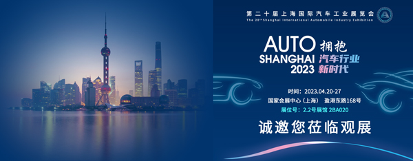 第二十屆上海國際汽車工業展覽會